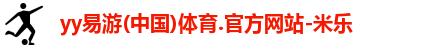 yy体育